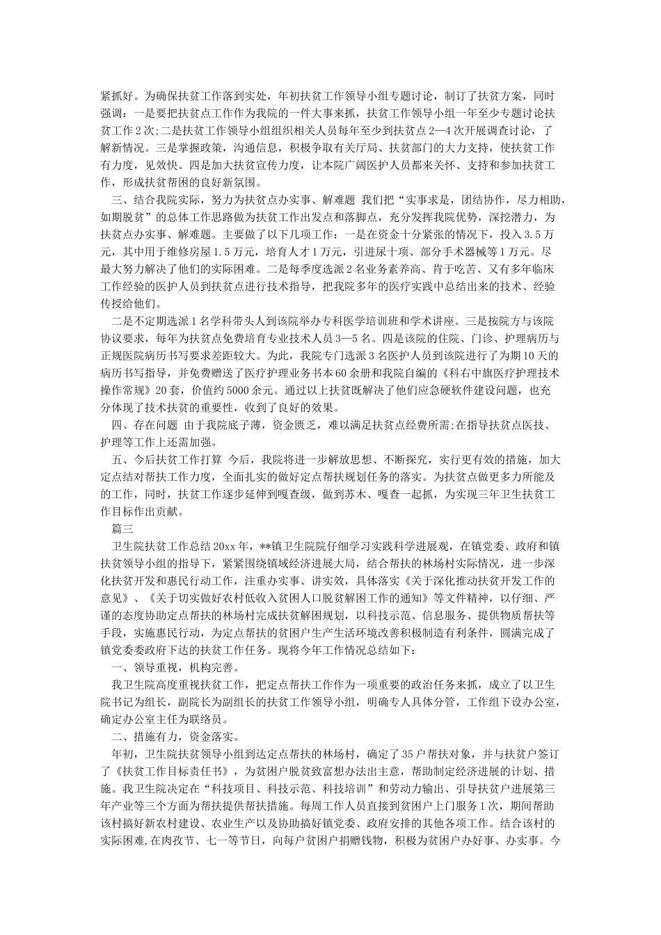 2024年卫生院健康扶贫工作总结和下一步工作打算_第2页
