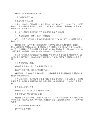 2024年厂房房屋租赁合同范本