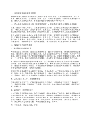 2024年卫生院慢性病防治工作半年总结