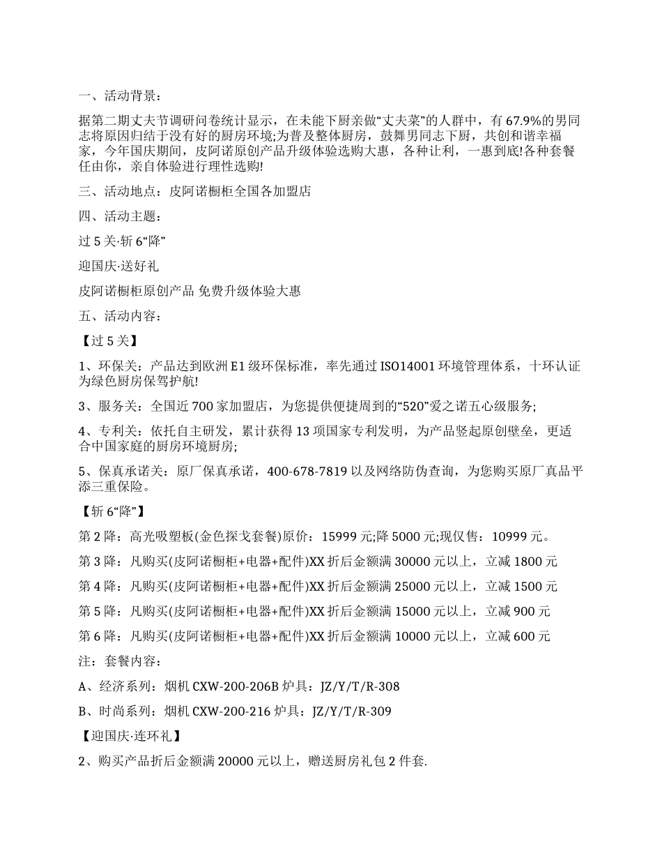 2024年厨具十一促销方案_第1页