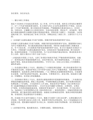 2024年卫生院院长述职述廉汇报