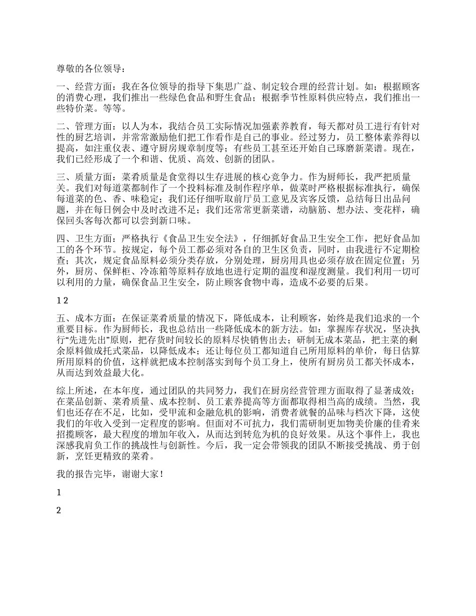 2024年厨师长个人工作总结_第1页