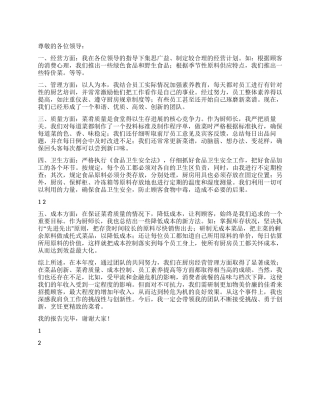 2024年厨师长个人工作总结