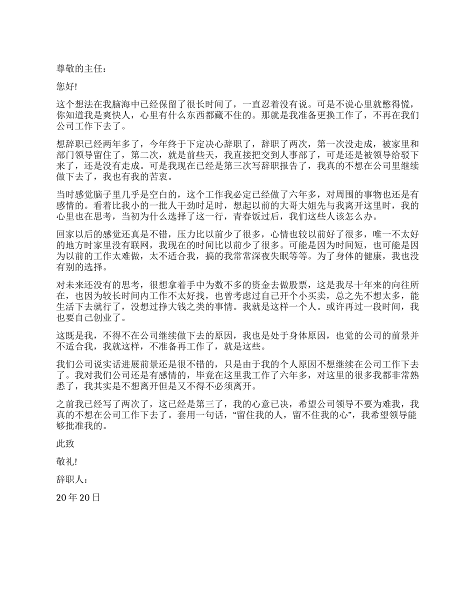 2024年去意已决的辞职申请书_第1页