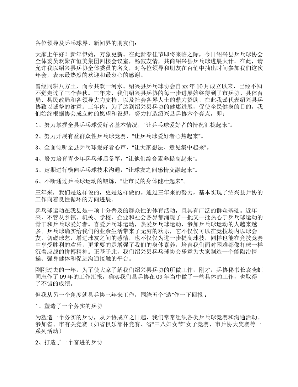 2024年县乒协年会工作报告_第1页