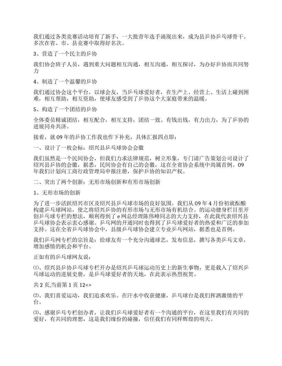 2024年县乒协年会工作报告_第2页