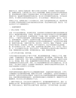 2024年县中小学班主任培训心得体会