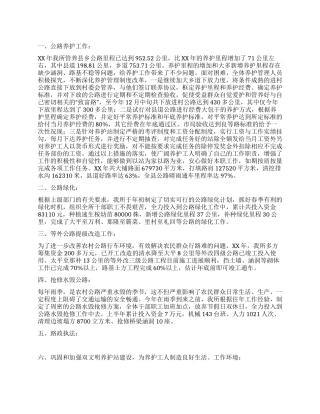 2024年县乡公路养护工作总结