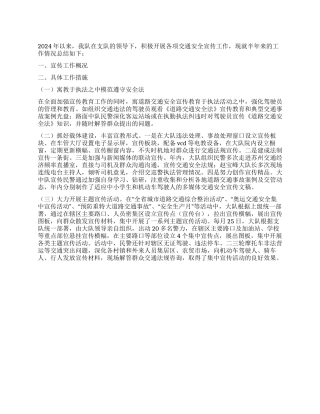 2024年县交警大队安全宣传半年工作总结