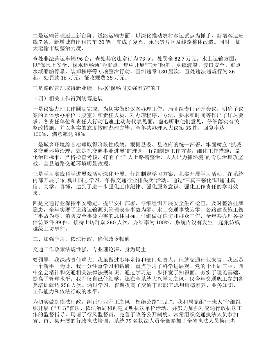 2024年县交通局局长述职述廉报告_第2页