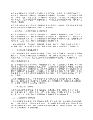 2024年县交通局局长述职述廉报告