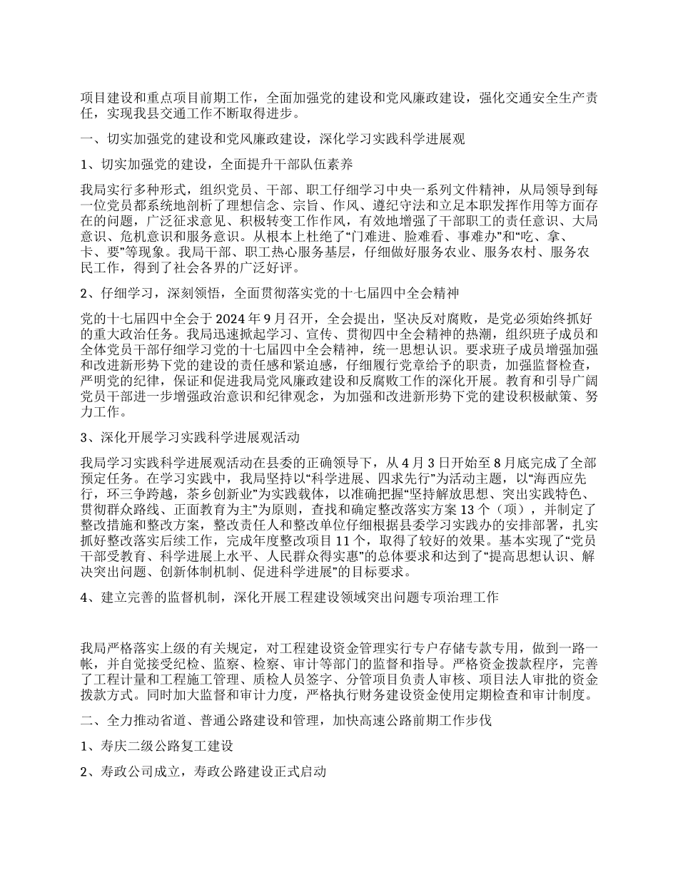 2024年县交通局年终工作总结_第1页