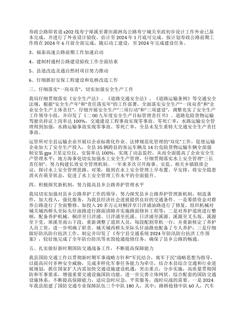 2024年县交通局年终工作总结_第2页