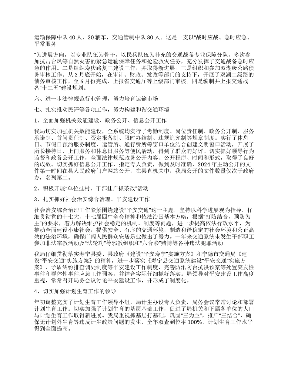 2024年县交通局年终工作总结_第3页