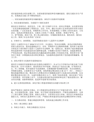 2024年县交通局年终工作总结