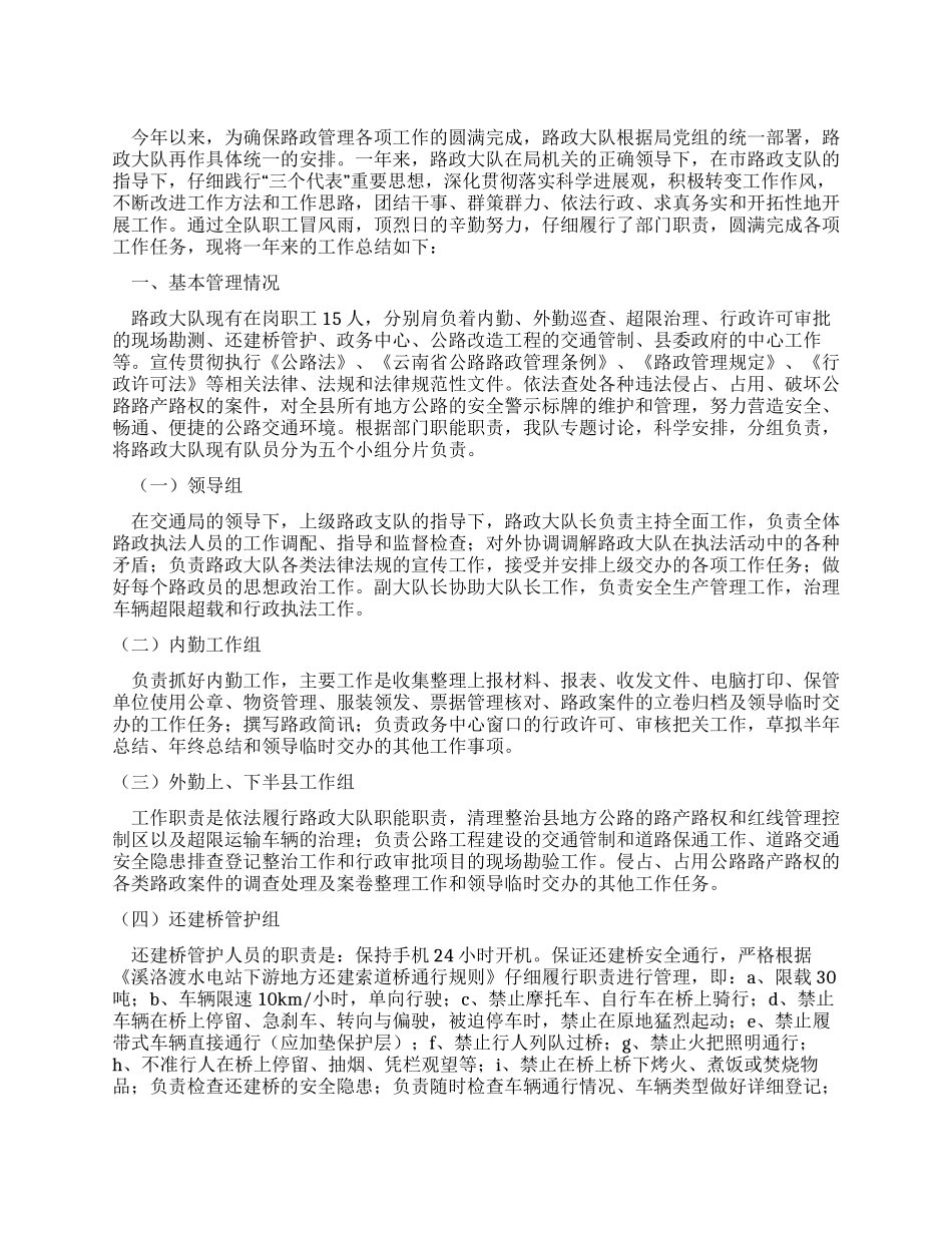 2024年县交通局路政管理大队工作总结_第1页