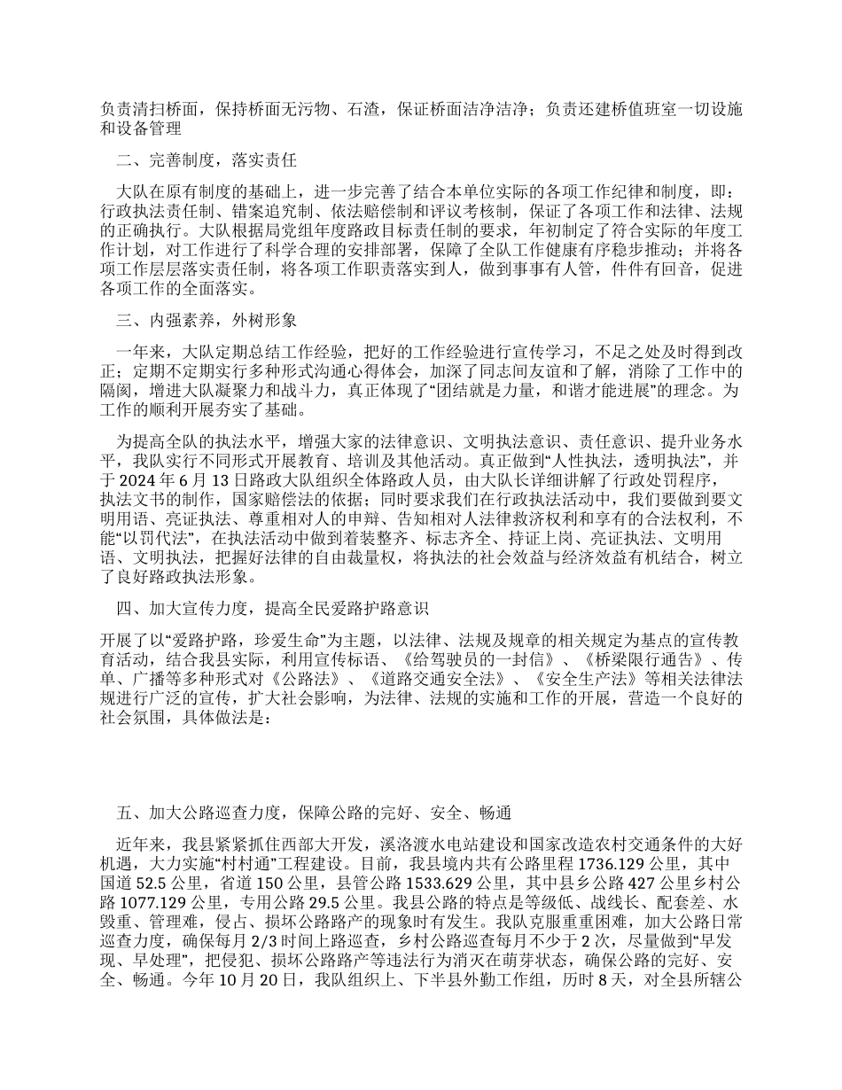 2024年县交通局路政管理大队工作总结_第2页