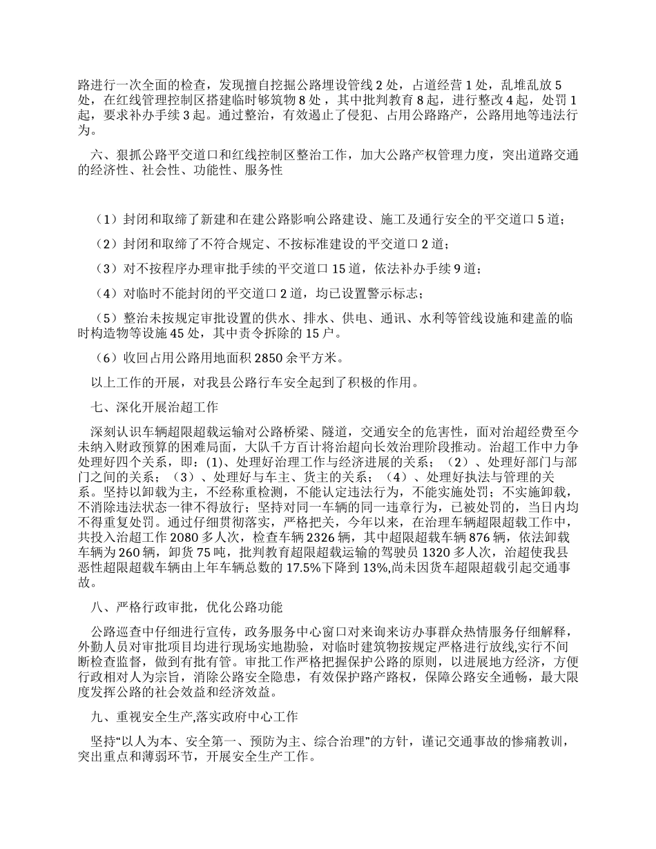 2024年县交通局路政管理大队工作总结_第3页