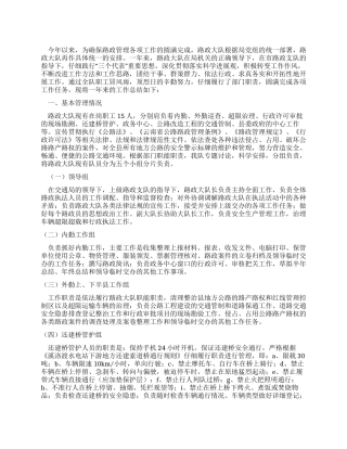 2024年县交通局路政管理大队工作总结