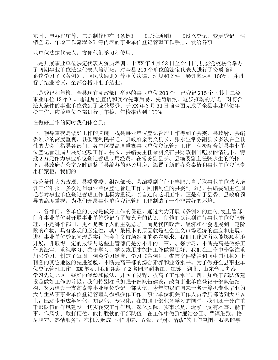 2024年县事业单位登记管理工作总结_第2页
