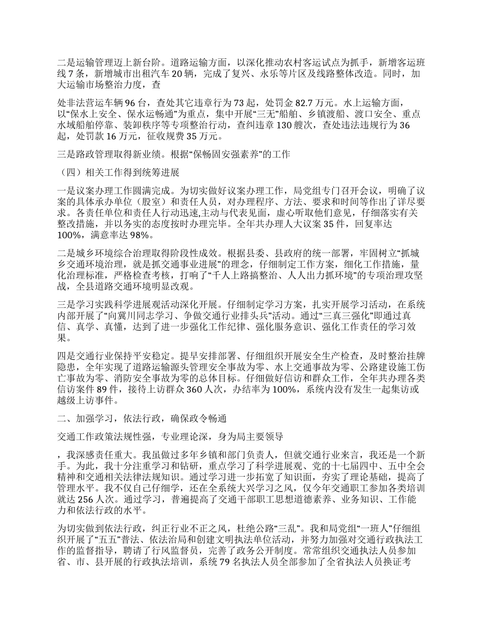 2024年县交通局局长述职报告_第2页