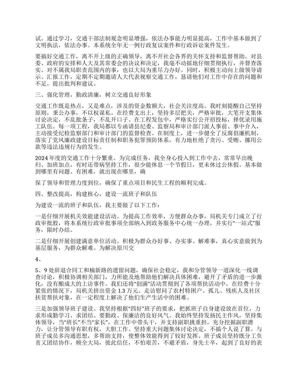 2024年县交通局局长述职报告_第3页