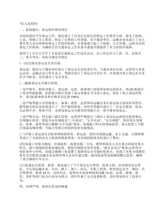 2024年县交通局春运工作总结