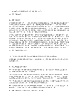 2024年县人大议案和政协提案办理情况工作总结