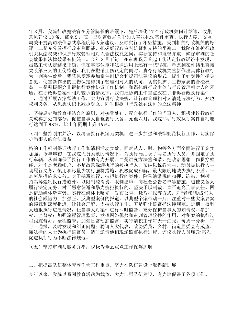 2024年县人民法院上半年工作总结_第2页