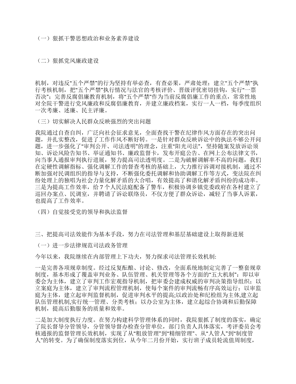2024年县人民法院上半年工作总结_第3页