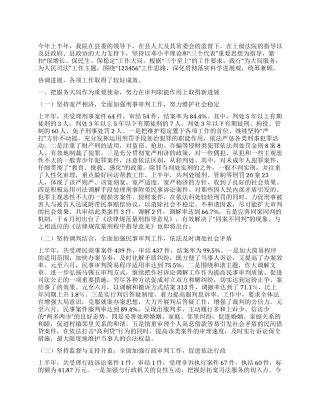 2024年县人民法院上半年工作总结