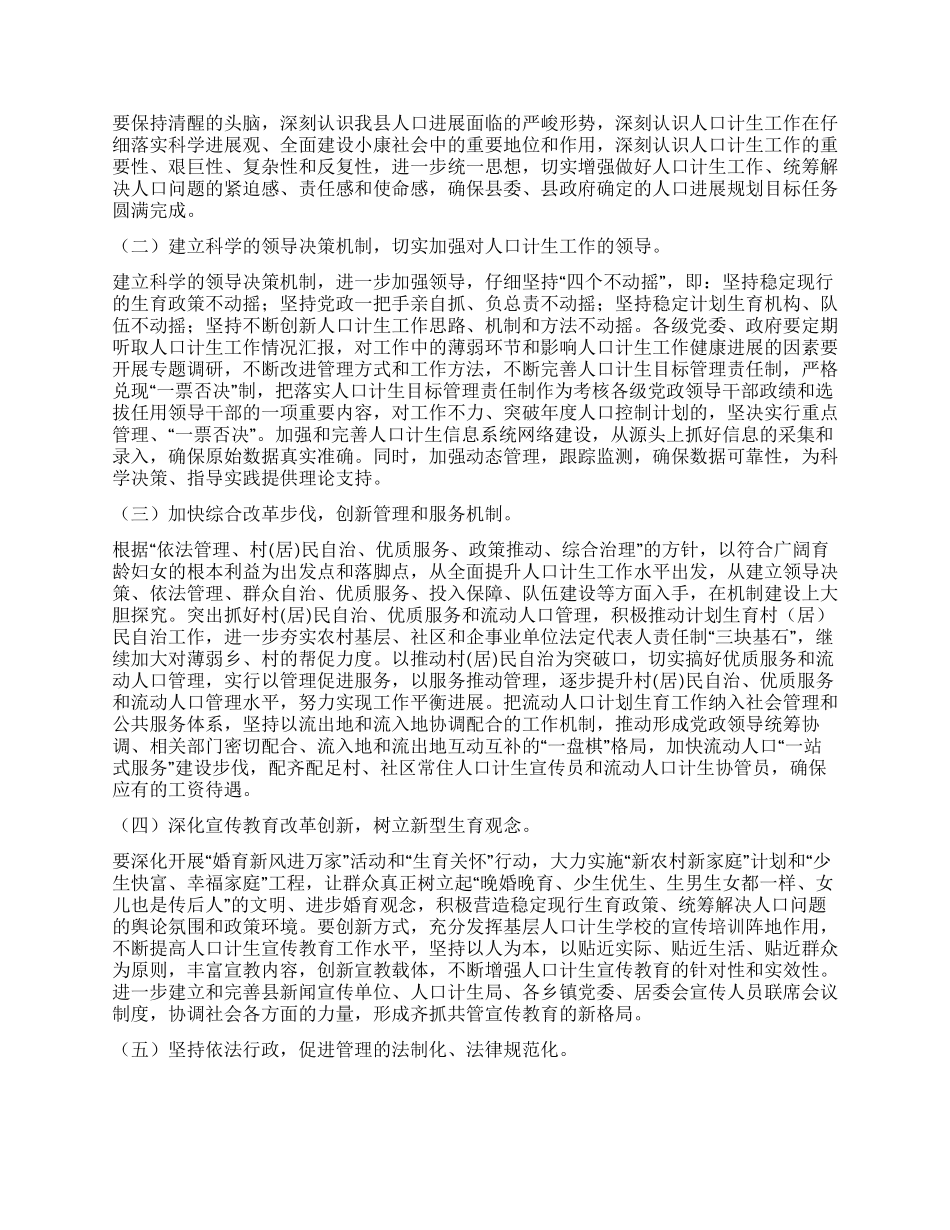 2024年县人口计生工作总结暨2024年计划_第2页