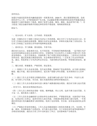 2024年县人民银行述职报告