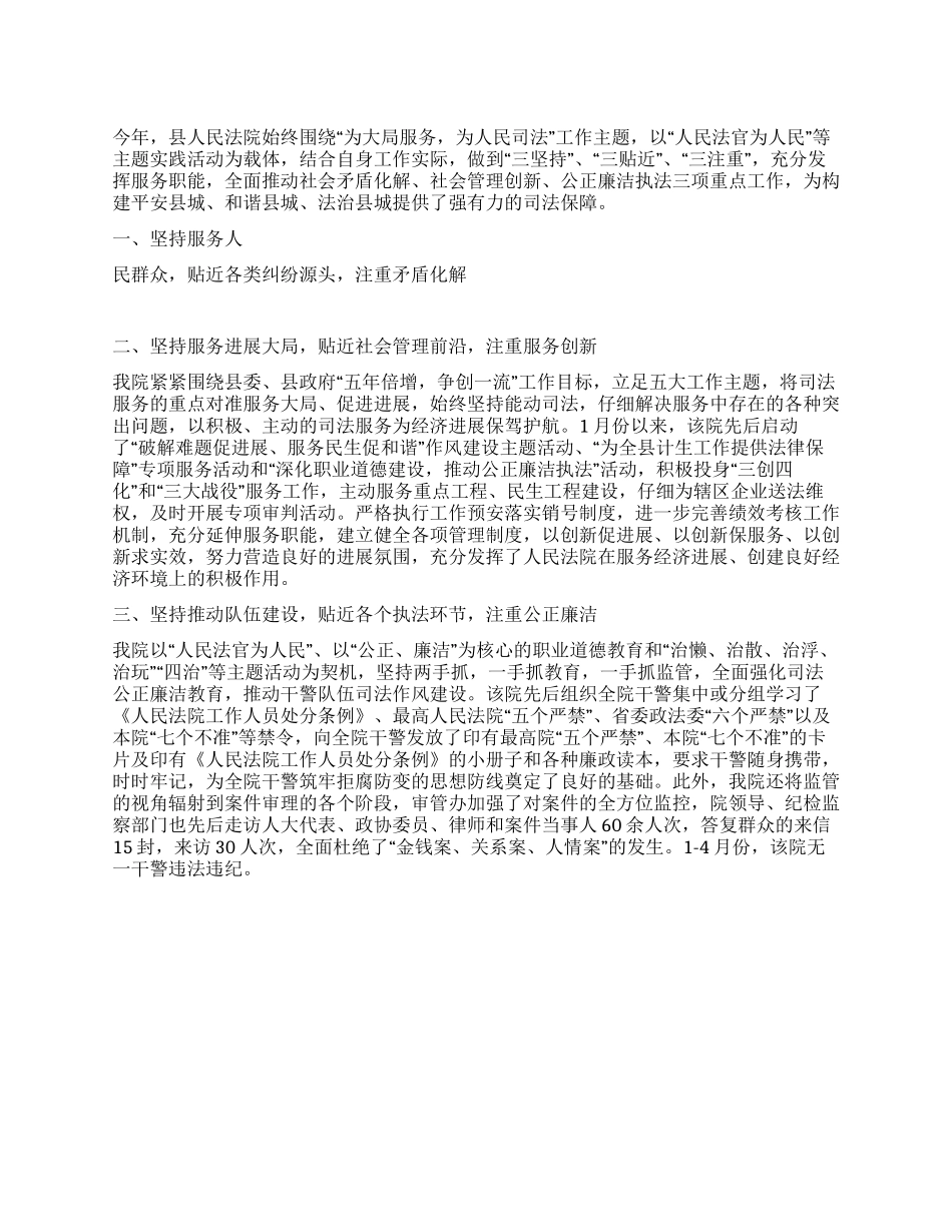 2024年县人民法院积极推进三项建设工作汇报_第1页