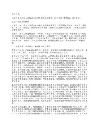 2024年县人民代表大会常务委员会工作报告