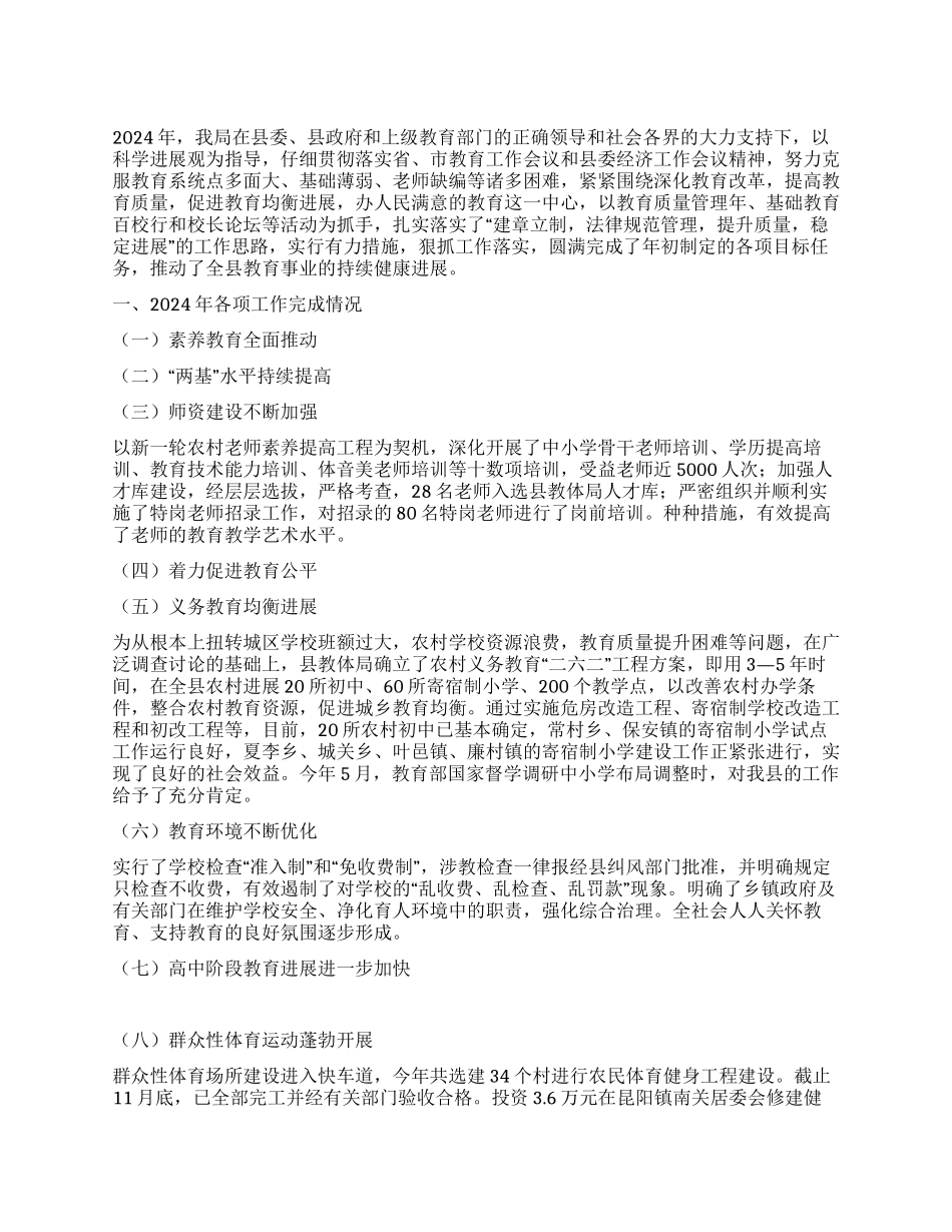 2024年县体育局工作总结_第1页