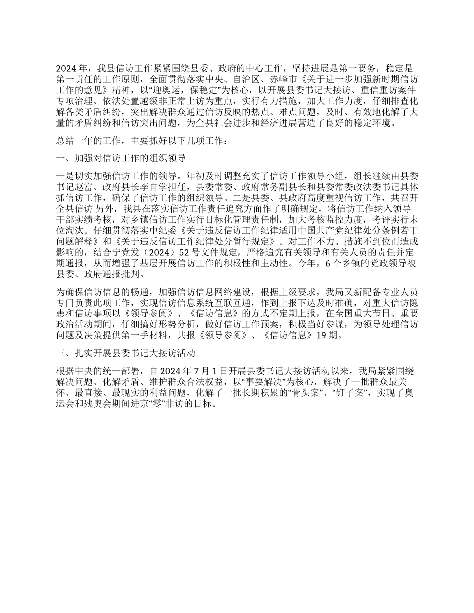 2024年县信访工作汇报_第1页