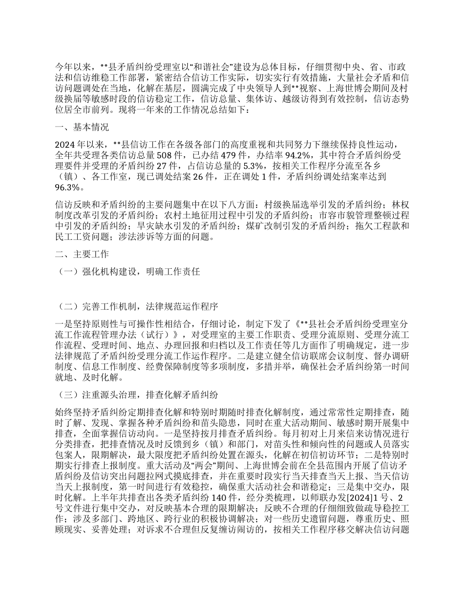 2024年县信访工作总结_第1页