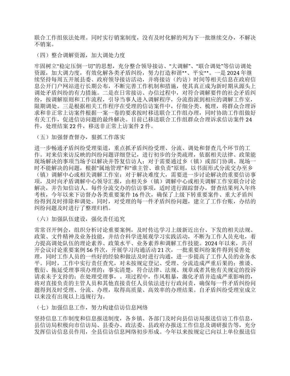 2024年县信访工作总结_第2页