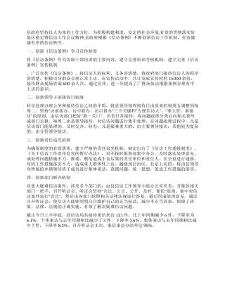 2024年县信访局创新信访工作机制汇报材料