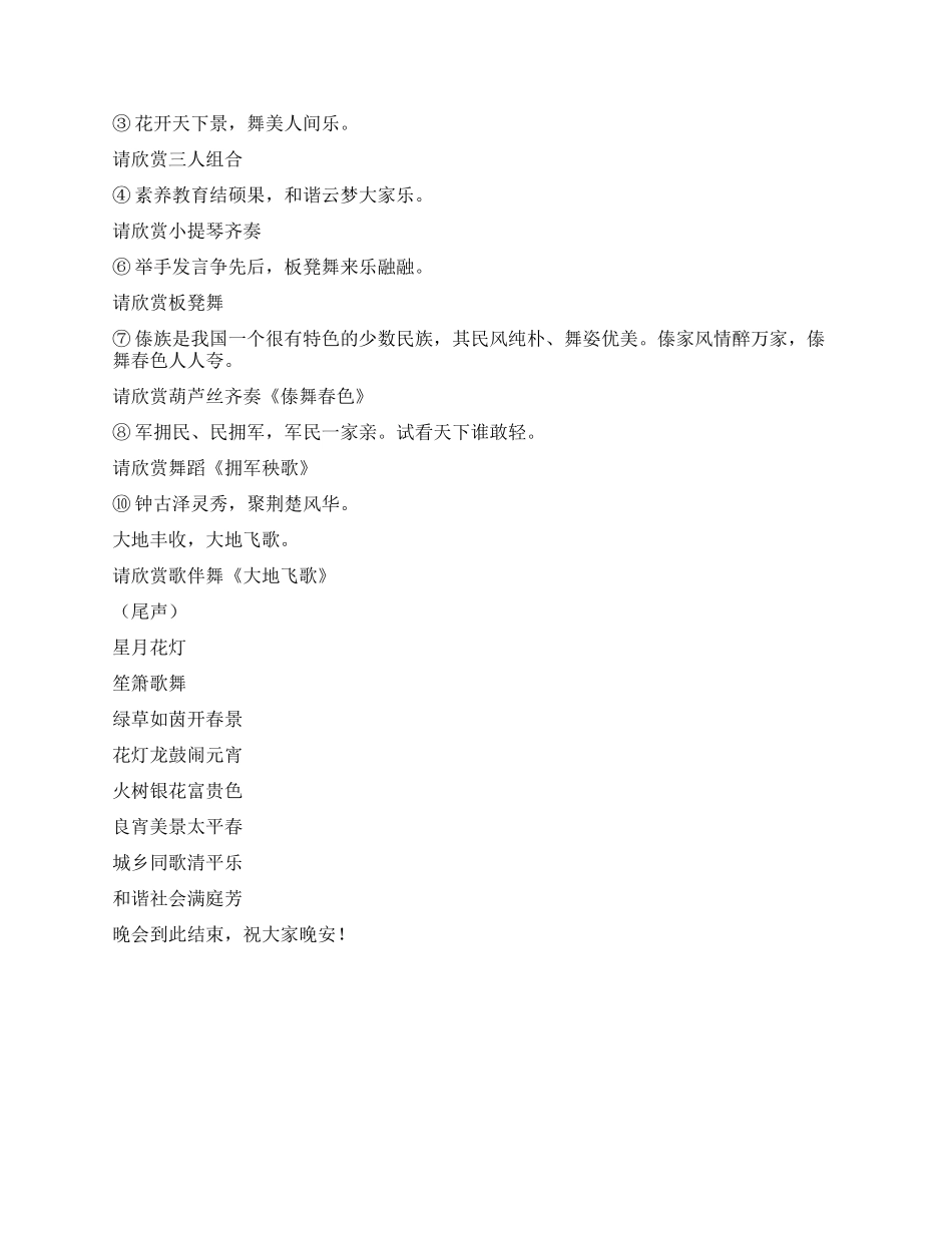 2024年县元宵节灯会激情广场文化活动串词_第2页