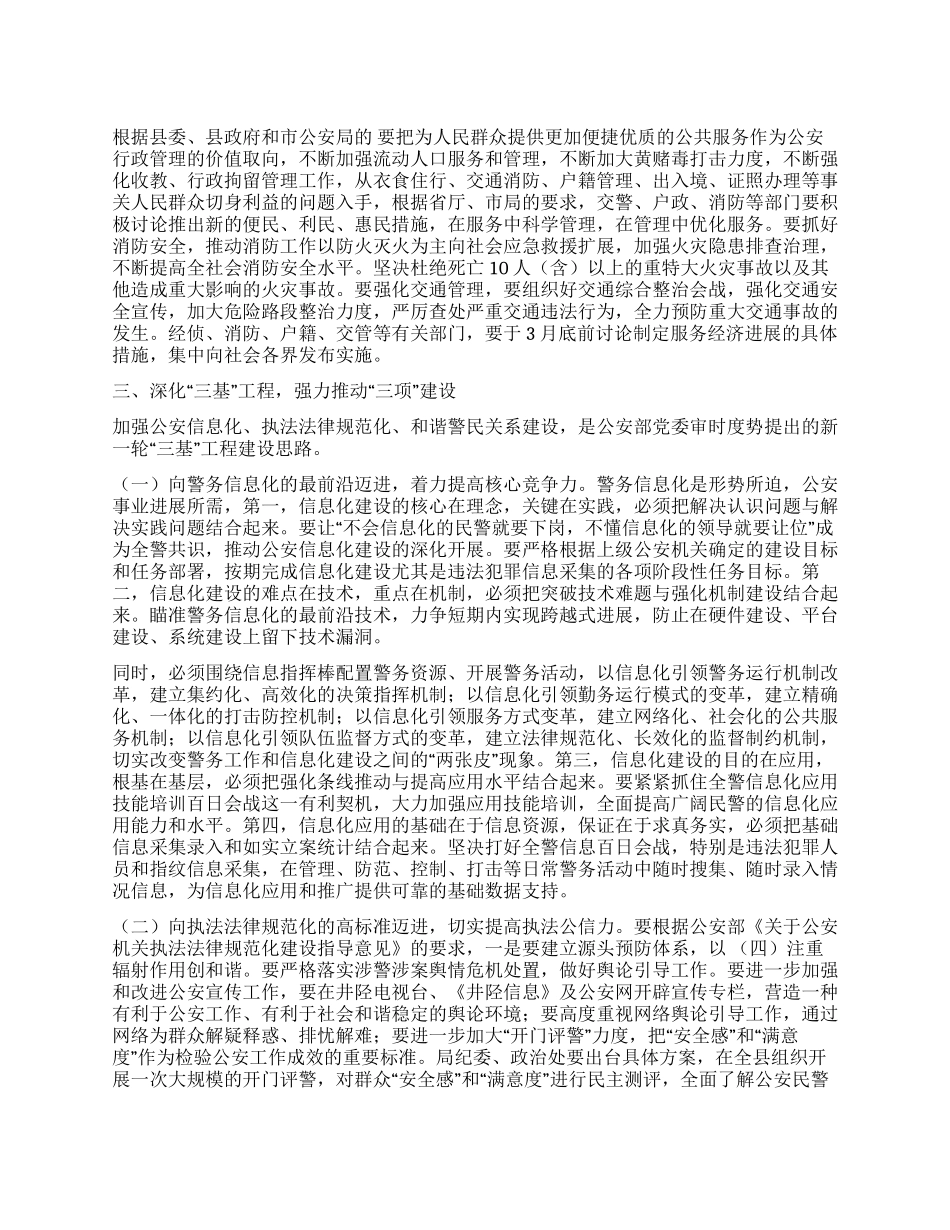 2024年县公安局工作计划_第1页