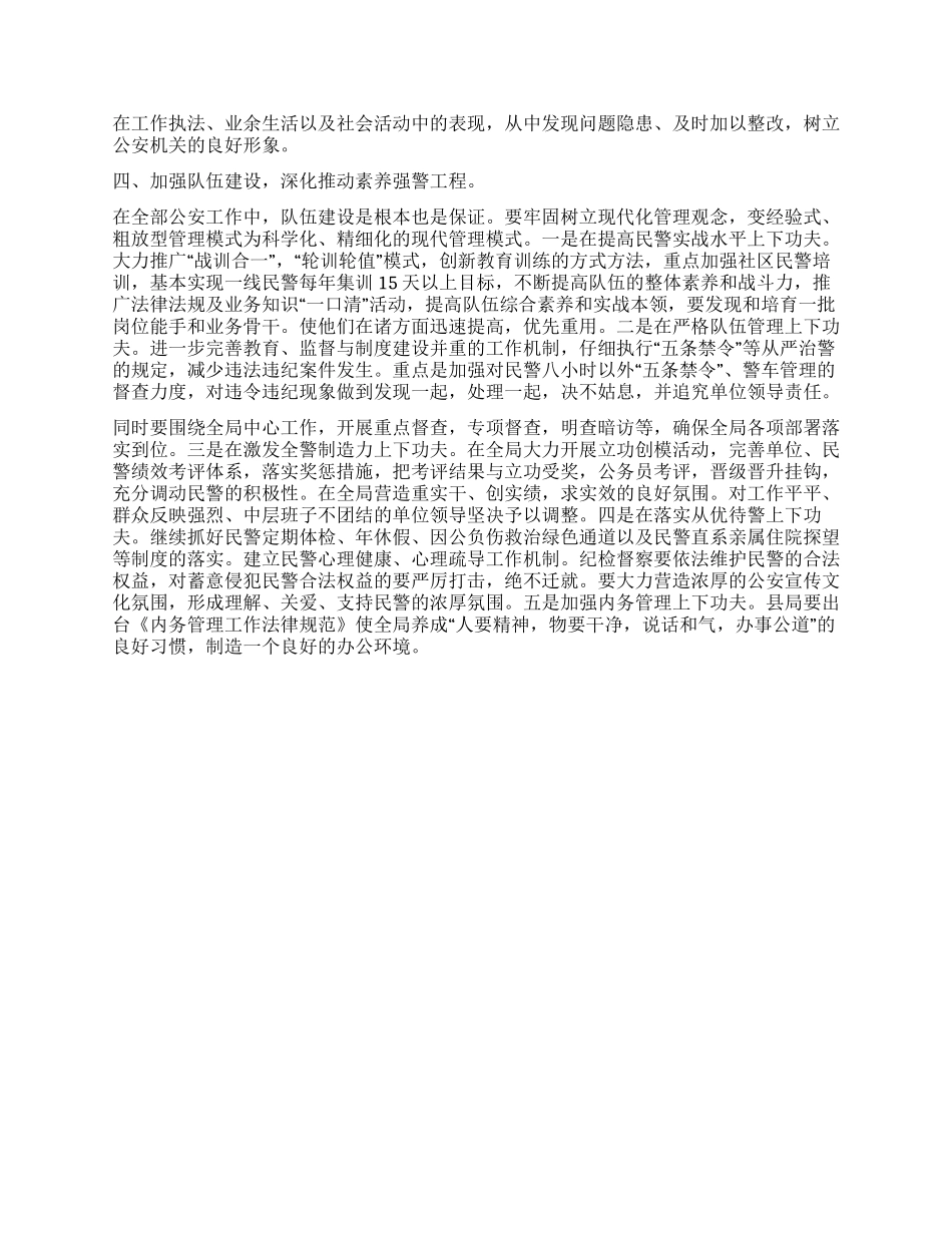 2024年县公安局工作计划_第2页