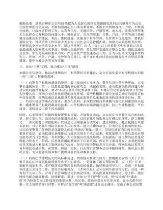 2024年县公安局工作计划
