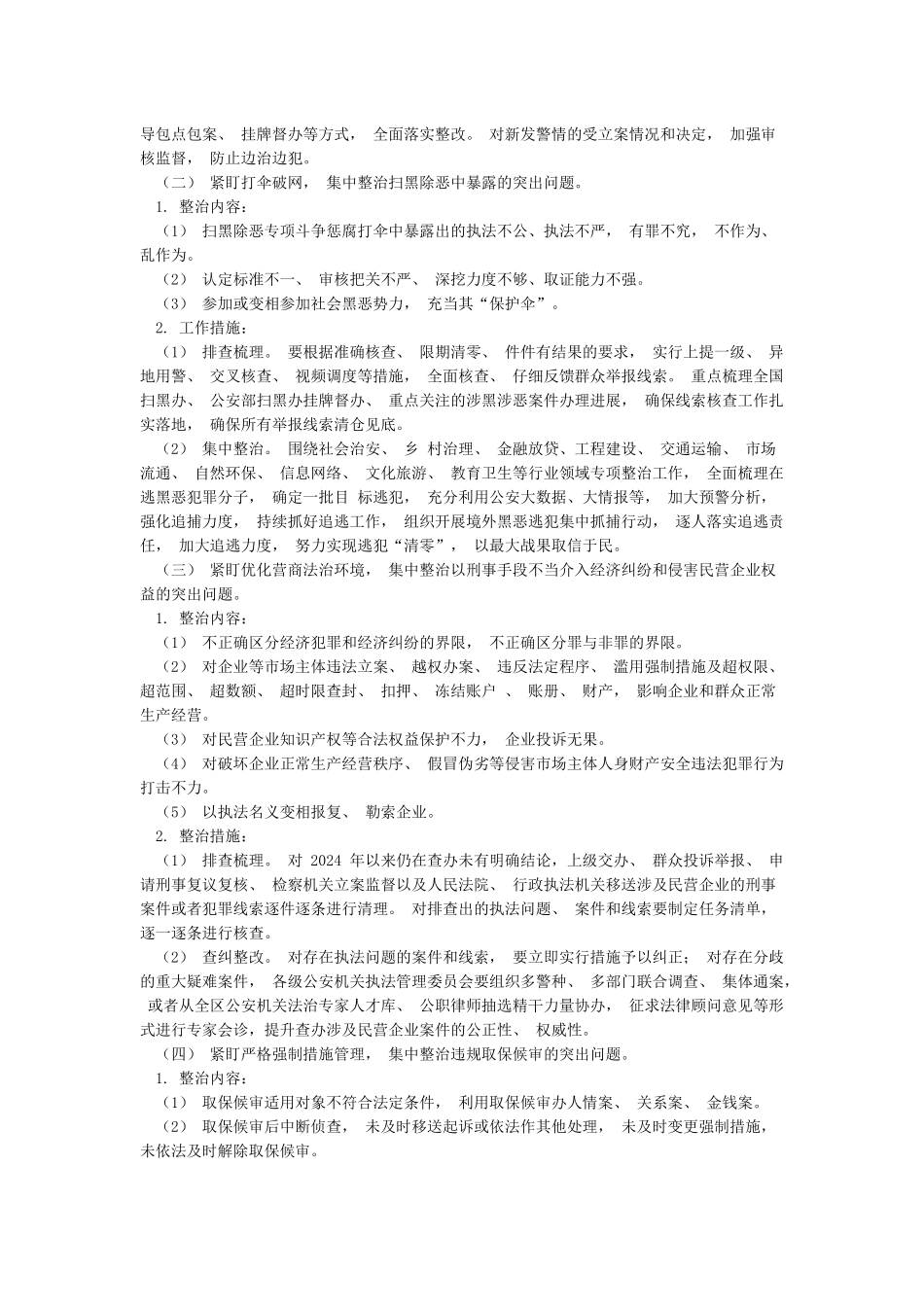 2024年县公安局队伍教育整顿工作实施方案_第2页