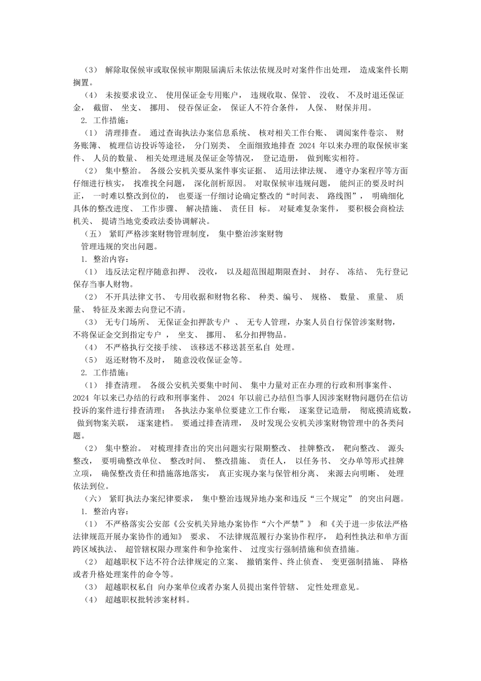 2024年县公安局队伍教育整顿工作实施方案_第3页