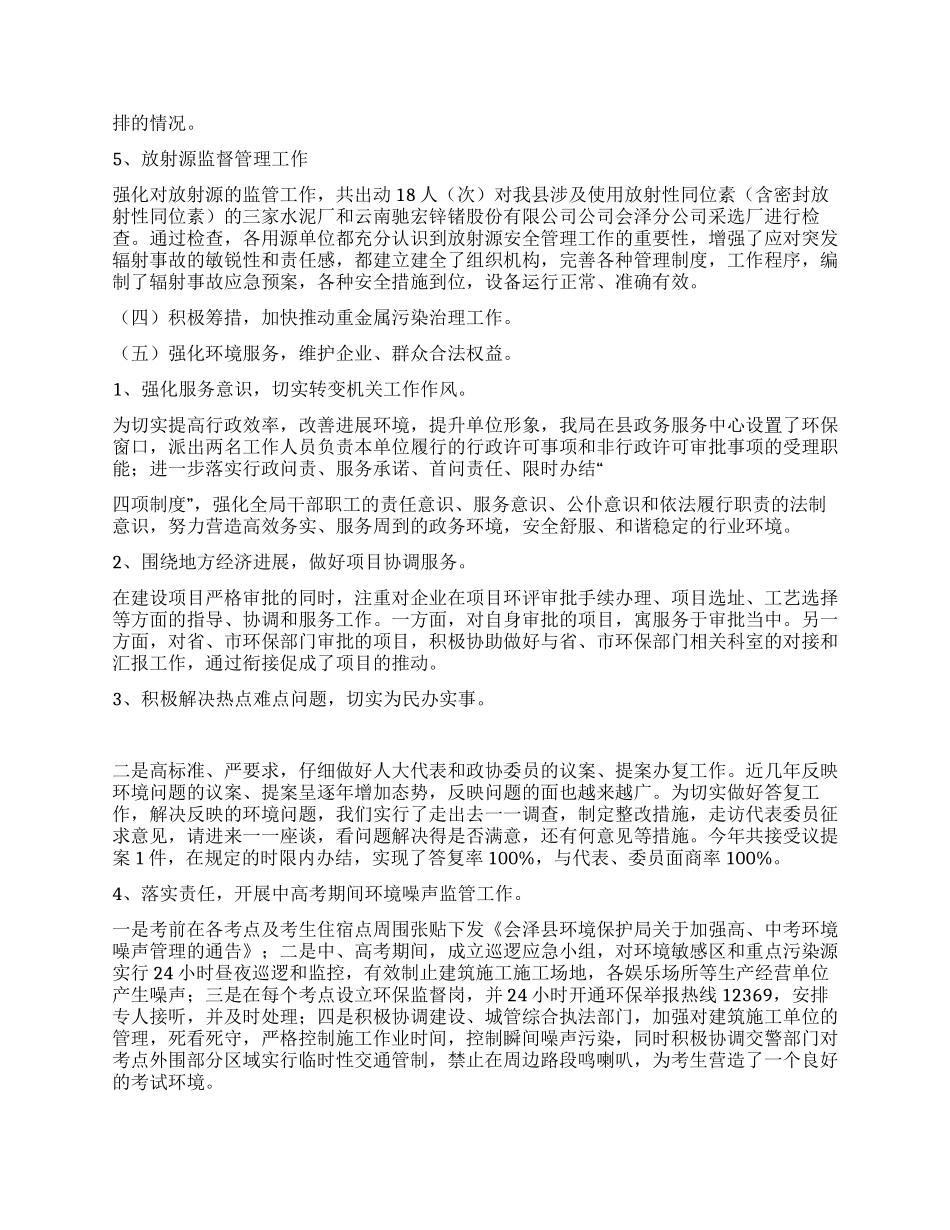 2024年县保局上半年工作总结和下半年工作计划_第2页