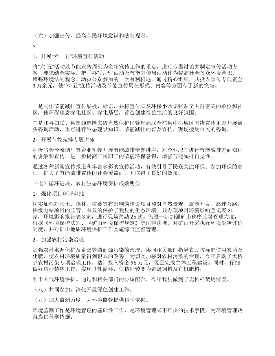 2024年县保局上半年工作总结和下半年工作计划_第3页