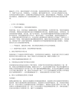 2024年县保局上半年工作总结和下半年工作计划