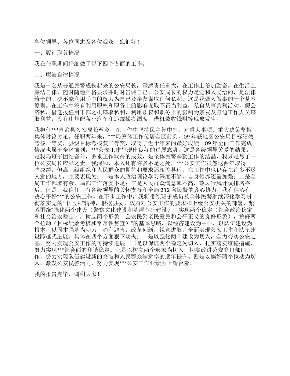 2024年县公安局长述职述廉报告_第1页